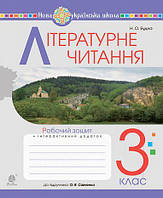 Літературне читання. 3 клас. Робочий зошит (до підручника Савченко О.Я.). Богдан. НУШ