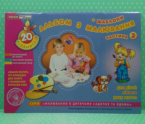 Світогляд Дитина Альбом з малювання 5 рік (Ч.2) Панасюк (11113014У), фото 2
