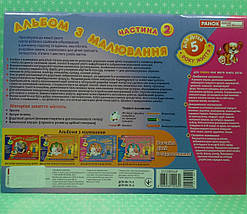 Світогляд Дитина Альбом з малювання 5 рік (Ч.2) Панасюк (11113014У), фото 3