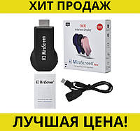 Адаптер HDMI WiFi MiraScreen MX, хорошая цена