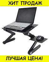 Столик для ноутбука Laptop table T8! BEST