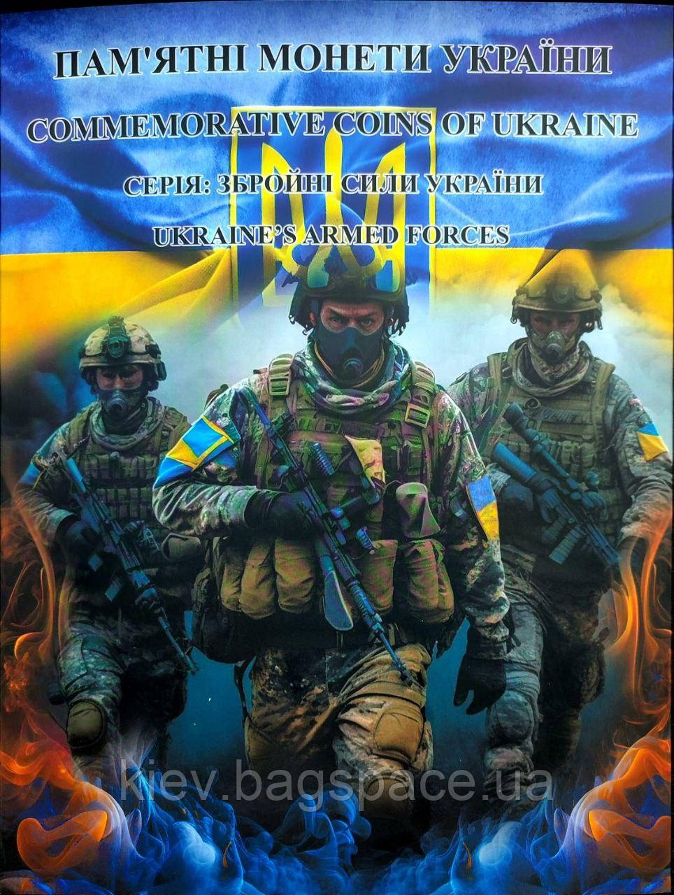 Альбом подарунковий Collection Озброєні Сили України з 17 монетами 240х170 мм Різнобарвний ( KB, код: 8139695
