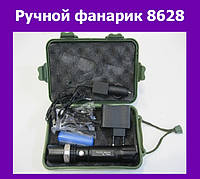 Ручной фонарик 8628, хорошая цена