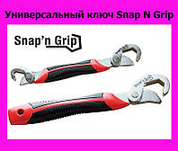 Универсальный ключ Snap N Grip, хорошая цена