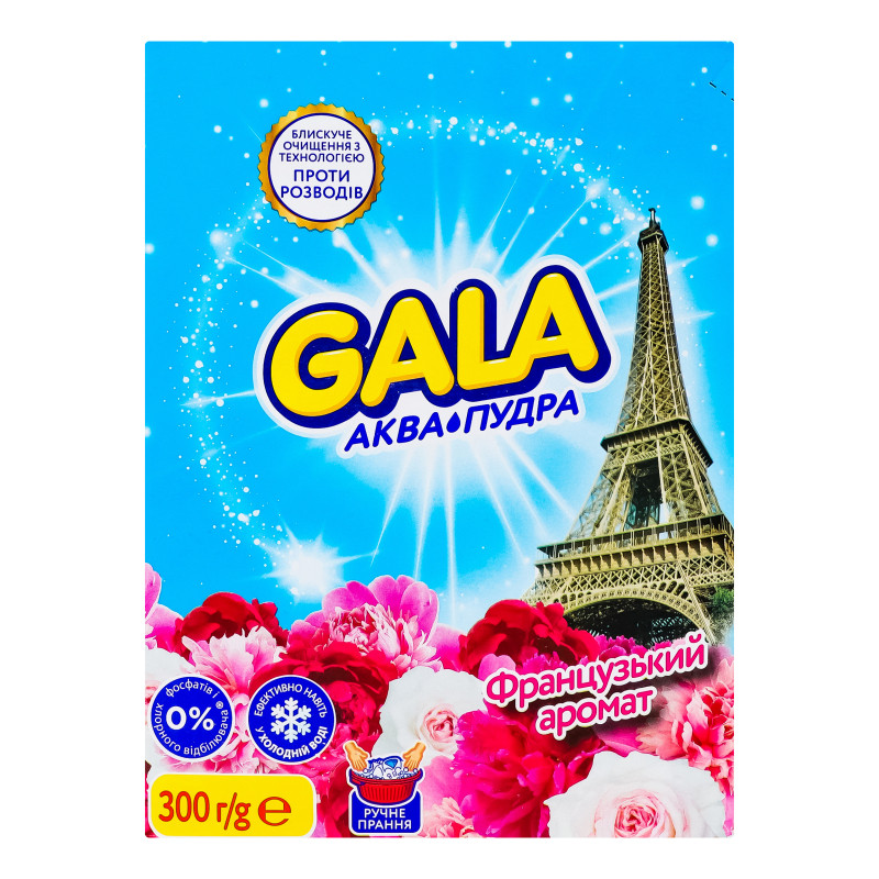 Пральний порошок Gala Французький аромат 400 г Ручне прання