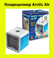 Кондиционер Arctic Air, хорошая цена