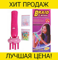 Машинка Braid X-press для плетения косичек, хорошая цена