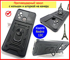 Протиударний чохол для Xiaomi Redmi 12C чорний із кільцем, ударостійкий чохол підставкаредмі 12 с шторкою
