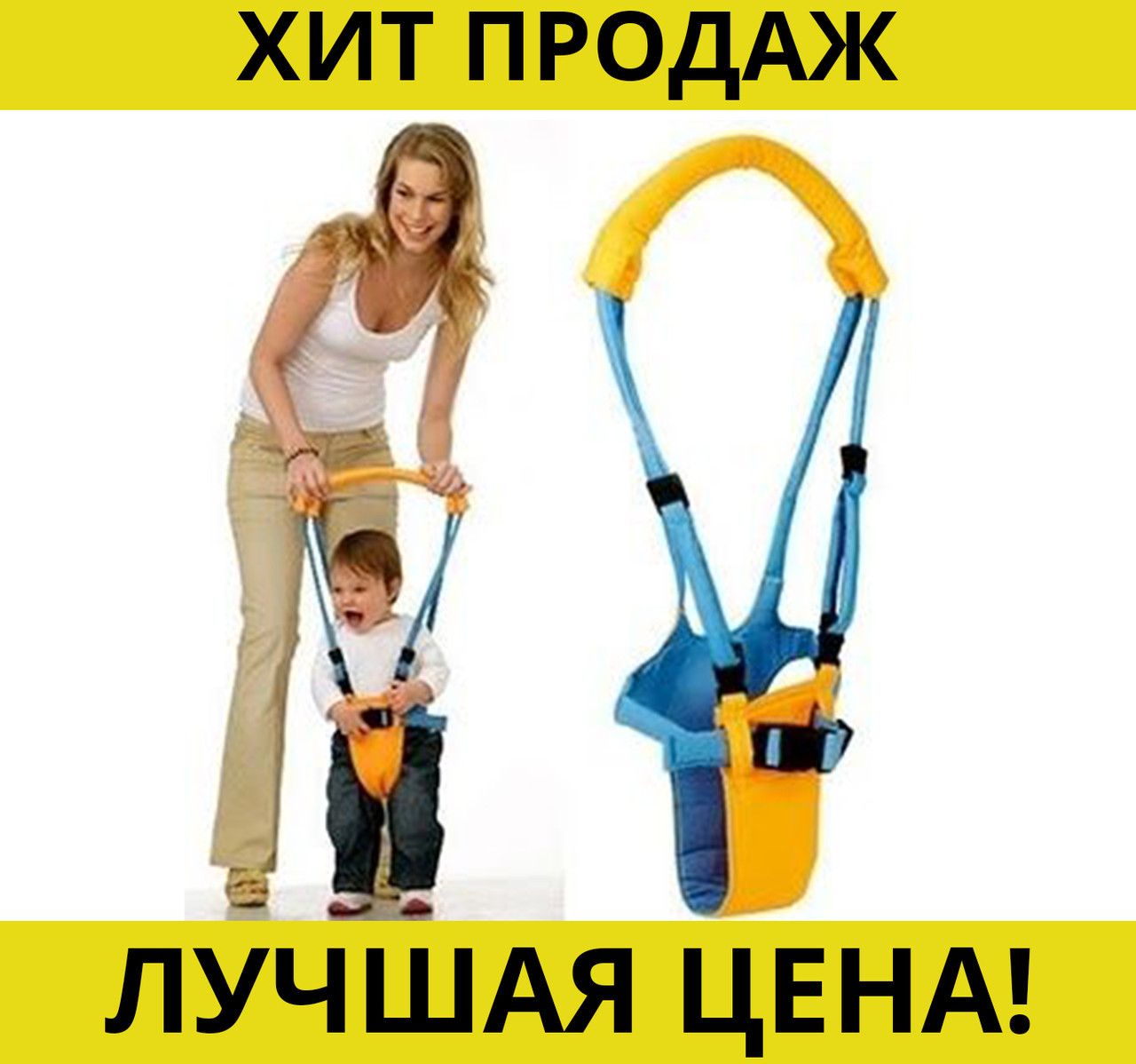 Дитячий повідець ходунки віжки Moby baby ! BEST