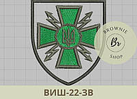 Шеврон ГССЗ Украины. Нарукавный знак Государственной службы специальной связи. Вышивка шевронов (ВИШ-22-ЗВ)