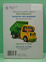 Картон КХ (А5) Малятам про машини, фото 3