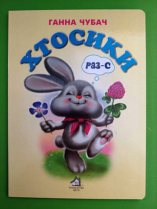 Картон КХ (А5) Хтосики раз-с, фото 1