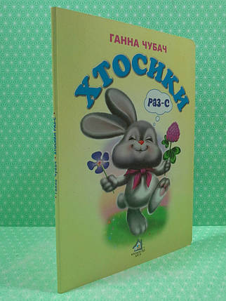 Картон КХ (А5) Хтосики раз-с, фото 2