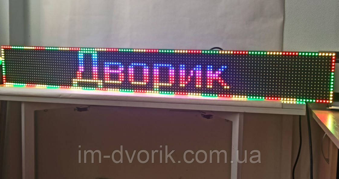 Біжучий рядок RGB Р10 16х128 IP65 Wi-Fi управління (готовий виріб) smd