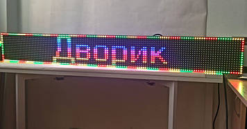 Біжучий рядок RGB Р10 16х128 IP65 Wi-Fi управління (готовий виріб) smd