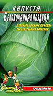 Капуста Белокочанная поздняя пакет 500 шт. семян