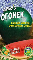 Арбуз Огонек пакет 40 семян