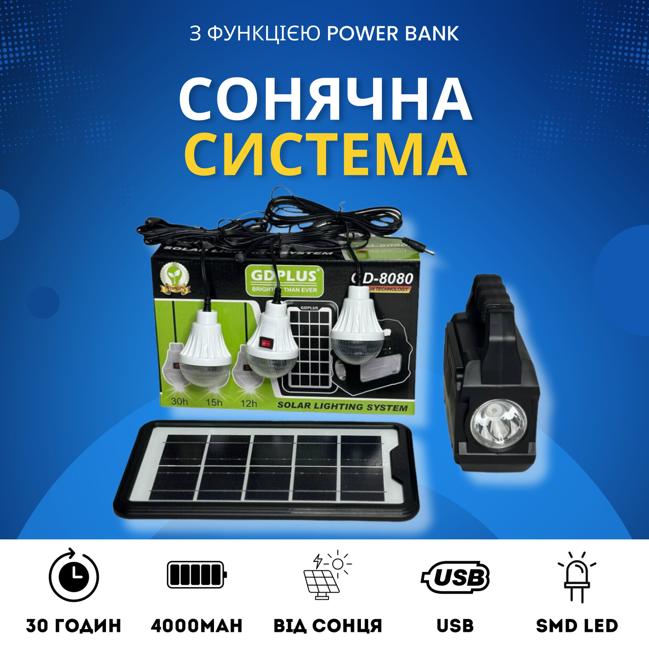 Топова система автономного освітлення та зарядки GDPlus GD-8080, 4000 мА/год із сонячною панеллю/ліхтарем