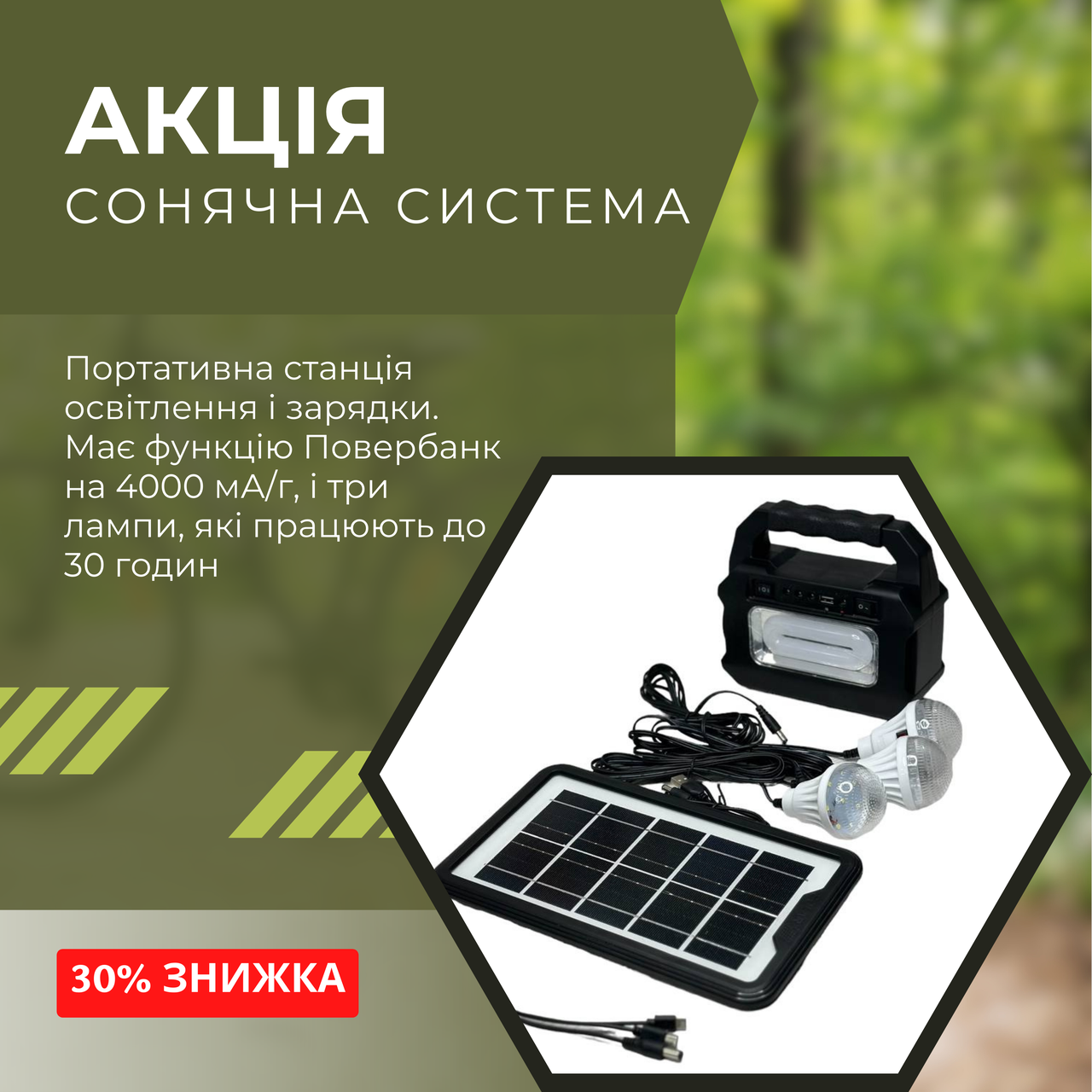 Потужна система автономного освітлення та зарядки GDPlus GD-8080, 4000 мА/год із сонячною панеллю