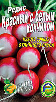 Редис Красный с белым кончиком пакет 800 шт.