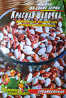 Фасоль на зерно Червона шапочка 10 г. насіння