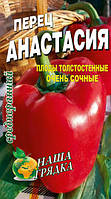 Перец Анастасия пакет 100 семян