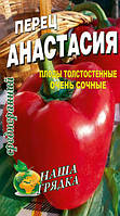 Перець Анастасія пакет 100 насіння