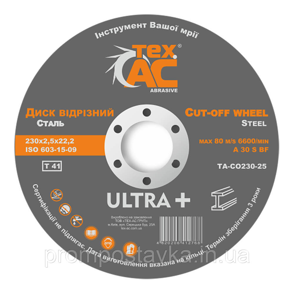 Диск відрізний 230х2,5х22.2 TEX.AC TA-CO230-25 — 5 шт.