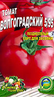 Томат Волгоградский 5/95 пакет 0,25 гр. семян