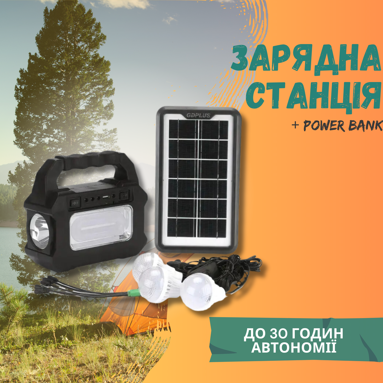 Автономна зарядна система GDPlus GD-8080, 4000 мА/год із сонячною панеллю/ліхтарем/лампою