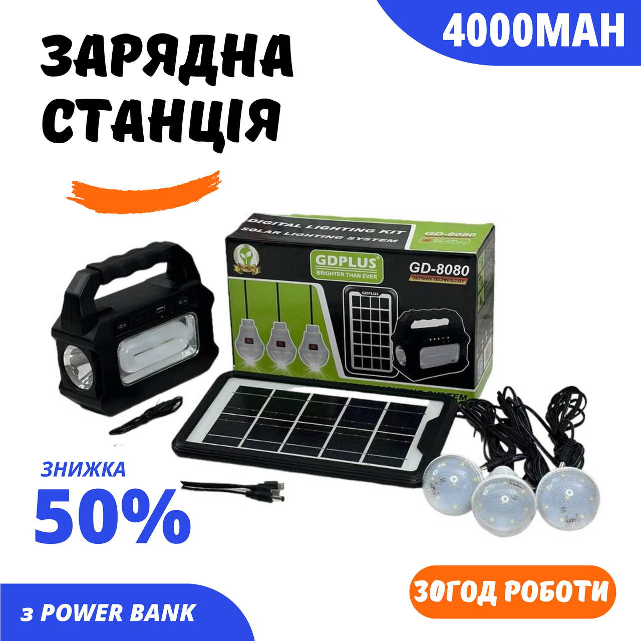 Якісний ручний прожектор ліхтар із повербанком GDPlus GD-8080 4000 мА/год із сонячною панеллю/ліхтарем/лампою