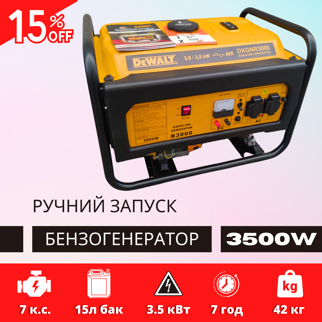 Малошумний бензиновий генератор DeWalt DXGNR3000 3.5 кВт мідна обмотка ручний стартер
