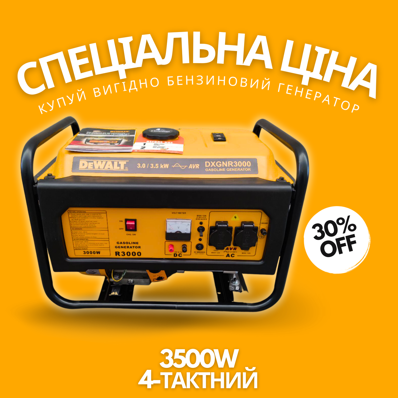 Генератор для будинку DeWalt DXGNR3000 3.5кВт мідна обмотка ручний стартер