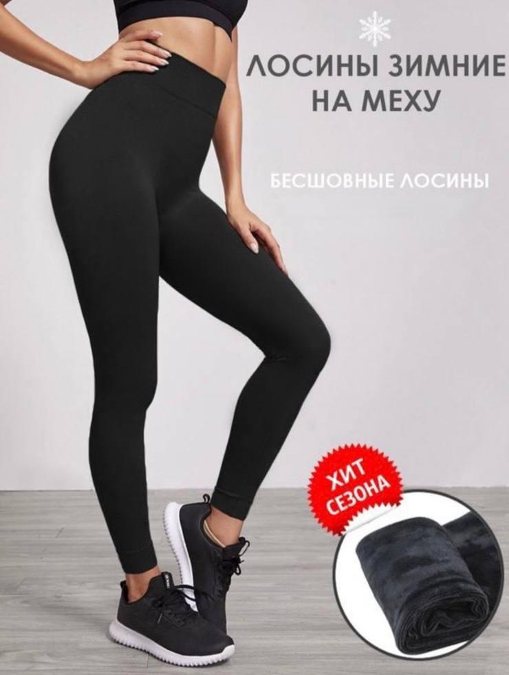 Лосини жіночі безшовні на товстому хутрі, торгової марки Jujube (46-54)