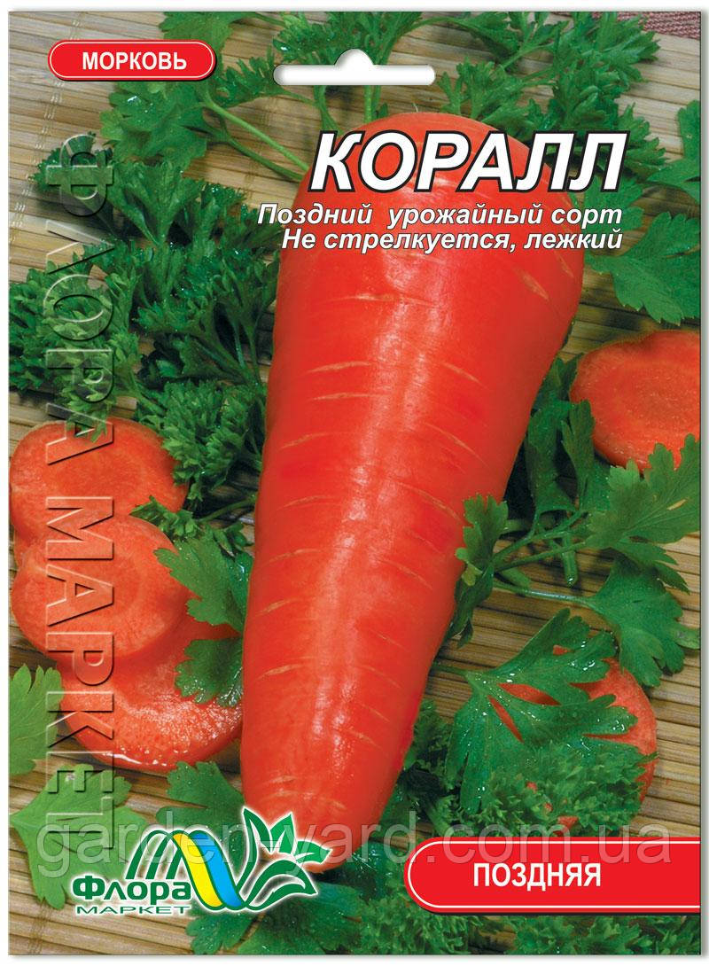 Насіння морква Корал 10г. Флора маркет