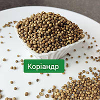 Целый кориандр