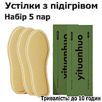 5 пар грілки для ніг із підігрівом хімічні. Одноразові устілки з підігрівом 40-43 розмір для взуття