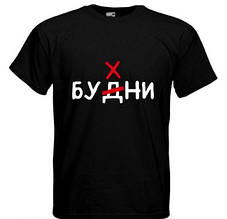 Унікальна чоловіча чорна футболка Бухни розміри XS S M L XL