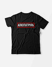 Чорна футболка бавовняна АЛКОПАТРУЛЬ