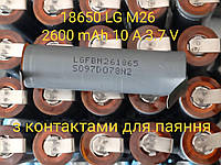 Акумулятор під паяння Li-ion Samsung ICR18650-26J/H 2600 mAh для електроінструмента транспорту повербанків