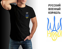 Патріотична чоловіча футболка Русский Военный Корабль(Premium)