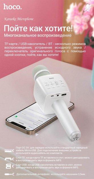 Беспроводной караоке микрофон HOCO Cantando karaoke microphone BK5 BT5.0 White GCC - фото 5 - id-p1988536862