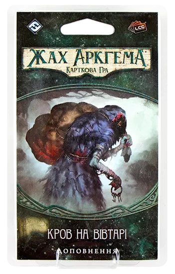 Настольная игра Жах Аркгема. Карткова гра: Спадщина Данвіча. Кров на вівтарі (дополнение)