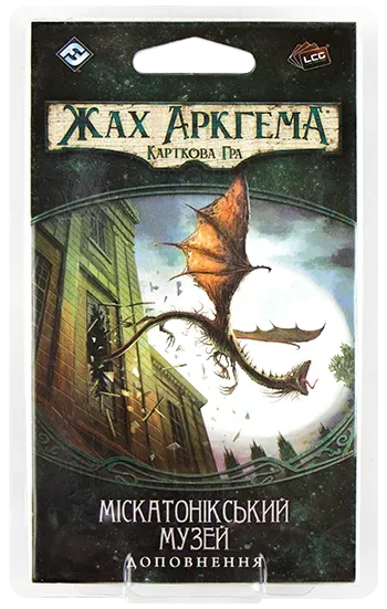 Настольная игра Жах Аркгема. Карткова гра: Спадщина Данвіча. Міскатонікський музей