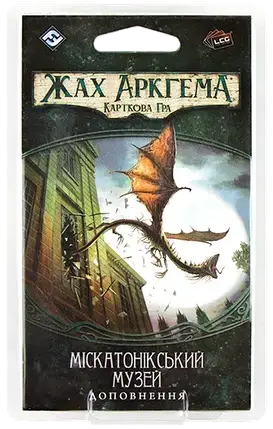 Настольная игра Жах Аркгема. Карткова гра: Спадщина Данвіча. Міскатонікський музей, фото 1