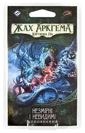 Настольная игра Жах Аркгема. Карткова гра: Спадщина Данвіча. Незмірні і невидимі (дополнение), фото 1