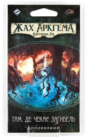Настольная игра Жах Аркгема. Карткова гра: Спадщина Данвіча. Там, де чекає загибел