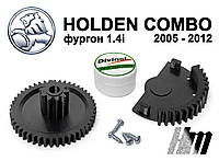 Ремкомплект дроссельной заслонки Holden Combo Фургон 1.4i 2005-2012 (0280750133)