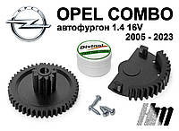 Ремкомплект дроссельной заслонки Opel Combo Автофургон 1.4 16V 2005-2023 (0280750133)
