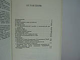 Вальдхайм К. Єдина у світі посада (б/у)., фото 5